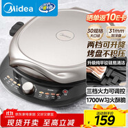 美的（Midea）電餅鐺電餅檔雙面加熱煎烤機(jī)烙餅鍋加大加深早餐機(jī)煎餅薄餅機(jī)多功能升降烤盤(pán)JKE30T78 專(zhuān)用烤肉鍋
