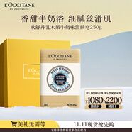 歐舒丹禮盒乳木果牛奶味潔膚皂250g清潔易沖洗保濕留香生日禮物送女友