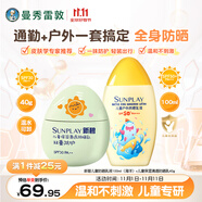 曼秀雷敦新碧兒童防曬乳液100ml+寶寶溫和保濕清透防曬霜40g隔離紫外線