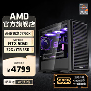 AMD 銳龍7 5700X組裝電腦主機RTX5060/RX9060XT顯卡臺式整機黑神話(huà)悟空游戲設計主機DIY組裝機 R7 5700X+RTX5060 8G丨配置三