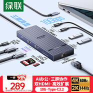 綠聯(lián)Type-C3.2雙HDMI三屏異顯擴(kuò)展塢USB-C雷電4/5拓展塢10G多功能轉(zhuǎn)接器4K60Hz多屏擴(kuò)展適用華為電腦