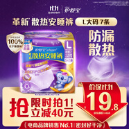 護(hù)舒寶考拉散熱安睡褲7條L大碼褲型衛(wèi)生巾安心褲姨媽巾夜安褲自營(yíng)密封