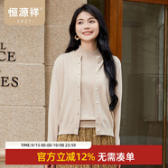 恒源祥【羊毛+山羊絨】純色羊毛衫女開衫秋季毛衣外搭休閑針織衫女 淺米駝 XL /175/96A