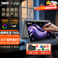 ThinkPad X1 3 2025 Yoga S2 二合一翻轉觸摸可選 聯(lián)想尊貴旗艦 超輕機身便攜商務(wù)辦公ibm筆記本電腦  360°翻轉觸摸 R7 16G 1TB固態(tài) 【人臉&指紋&背光】可選