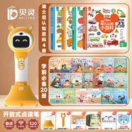 貝靈兒童英語點(diǎn)讀筆1-3-6歲幼兒早教機(jī)認(rèn)知繪本萬能通用學(xué)習(xí)玩具禮物 閱讀橙-迪士尼認(rèn)知啟蒙34本（32G）