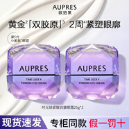 歐珀萊眼霜正品時(shí)光鎖小紫鉆緊致抗皺護膚品生日禮物送女友 20g倆只【囤貨首選】