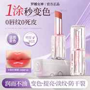 羅娜女神馬卡龍鏡面口紅持久保濕不脫妝顯白適合素顏變色潤唇膏生日禮物