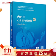 【科目任選】臨床病理學(xué) 第二版規(guī)培全國住院醫(yī)師規(guī)范化培訓(xùn)教材理論結(jié)業(yè)考試pdf內(nèi)科學(xué)超聲醫(yī)學(xué)骨科學(xué)腫瘤放射治療學(xué)醫(yī)學(xué)遺傳學(xué)急診醫(yī)學(xué)書籍 內(nèi)科學(xué) 心血管內(nèi)科分冊（第2版）