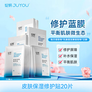 綻妍（JUYOU）面膜補(bǔ)水保濕修護(hù)皮膚修復(fù)面膜4盒玻尿酸舒緩面膜【20片】
