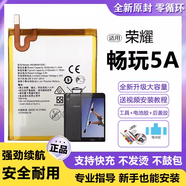 華為適用榮耀暢玩5A電池CAM-UL00手機電板大容量暢玩5X原裝增強版 暢玩5A電池AL00TL00H【送工具+2