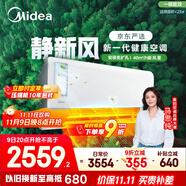 美的（Midea）大1.5匹 靜新風(fēng) 超一級能效 變頻 節(jié)能節(jié)電 空調(diào)掛機(jī) 健康風(fēng)新風(fēng)國家補(bǔ)貼 KFR-35GW/N8XF1-1定制版