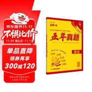 2025版高考必刷卷 五年真題 政治（通用版） 2020-2024高考真題卷匯編 理想樹圖書