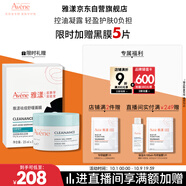 雅漾（Avene）【樊振東同款】控油凈膚保濕凝露50ml 敏肌保濕乳液面霜男女禮物