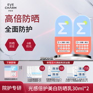 伊膚泉（EVE CHARM）萊菲思光感倍護美白防曬乳液抵御紫外線(xiàn)項目后物理隔離霜清爽30ml 2瓶 美白防曬乳 60ml 贈面膜5片