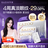 KAZOO凍干眼膜貼3.0眼霜淡化細紋提拉緊致抗皺去黑眼圈消除眼袋護膚品