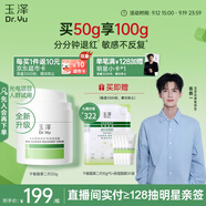 玉澤（Dr.Yu）皮膚屏障修護專(zhuān)研保濕霜50g 第二代（ 補水保濕 滋潤修護）
