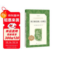 莫泊桑短篇小說(shuō)精選（《語(yǔ)文》推薦閱讀叢書 人民文學(xué)出版社）