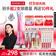 丸美（MARUBI）小紅筆眼霜淡化細紋黑眼圈眼袋抗皺緊致國貨眼霜護膚品生日禮物女 【心動限定】3代小紅筆30g