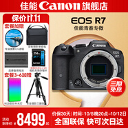 佳能r7相機 微單相機 視頻直播高清eos r7 APS-C畫(huà)幅 直播 踏青 打鳥(niǎo)攝影攝像微單 R7拆單機身【不含鏡頭 建議選購套裝】 套餐四【拍套四0元升級套餐五 免費升級不加價(jià)】