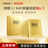 妝蕾RAY金色面膜女提亮膚色細(xì)致毛孔補(bǔ)水保濕熬夜去暗沉護(hù)膚品10片/盒