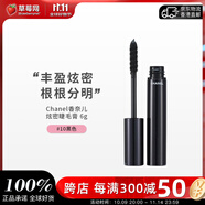香奈兒（Chanel）  炫密睫毛膏 - # 10 Noir黑色 色澤濃郁 6g生日禮物