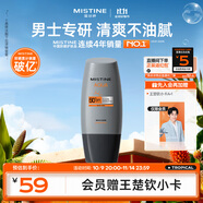 Mistine蜜絲婷【男士防曬】學(xué)生防曬霜男士高倍SPF50+40ml雙11