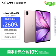 vivo Pad5 12GB+256GB 百粉百  國家補貼 藍晶×天璣9300+ 12.1英寸高亮護眼屏 平板電腦