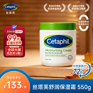 絲塔芙（Cetaphil）大白罐550g保濕霜溫和面霜寶寶樹(shù)獲獎母嬰敏感肌可用滋潤中秋送禮