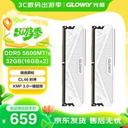 光威（Gloway）32GB(16GBx2) DDR5 5600 臺式機內存條 天策 馬甲條 精選顆粒 CL46 皓月白