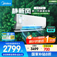 美的（Midea）大1.5匹 靜新風(fēng) 超一級(jí)能效 變頻 節(jié)能節(jié)電 空調(diào)掛機(jī) 健康風(fēng)新風(fēng)國家補(bǔ)貼 KFR-35GW/N8XF1-1定制版