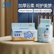 子初嬰兒一次性隔尿墊云柔款*20片+升級加厚款50片33*45cm