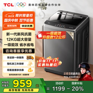 TCL 12公斤大容量抗菌波輪洗衣機全自動(dòng)家用V2R一級能效除螨洗 家電國家補貼以舊換新送裝一體B120V2R