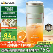 小熊（Bear）榨汁杯 家用便攜式榨汁機(jī) 水果果蔬果汁機(jī) 碎冰小型果汁杯LLJ-E03U1【國(guó)家補(bǔ)貼】