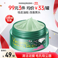 花印摩洛哥火山泥面膜80g深層清潔泥膜 護膚品禮物送女友