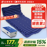 邁德斯特醫(yī)用防褥瘡氣墊床老人癱瘓臥床氣墊防褥瘡免翻身自動充氣床墊 P04