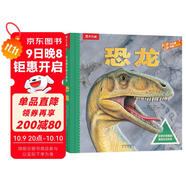 3-6歲兒童科普立體書(shū)：恐龍（揭秘恐龍動(dòng)物世界兒童科普百科全書(shū)）3D立體翻翻書(shū) 少兒機關(guān)書(shū)【3-6歲】樂(lè )樂(lè )趣童書(shū)  課外書(shū)