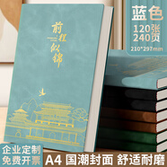 名遇筆記本子a4加厚日記本高顏值記事本男女生商務(wù)辦公會(huì )議記錄皮面本學(xué)生文具開(kāi)學(xué)季必備 藍色/240頁(yè)