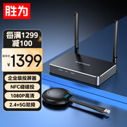 勝為（shengwei） 無線投屏器 HDMI高清會議傳輸器 二分屏 適用電腦手機(jī)平板電視連接顯示器投影儀套裝DHU002AB