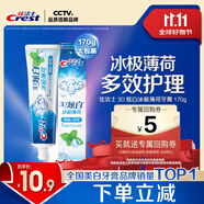 佳潔士3D炫白冰極薄荷牙膏含氟美白清新口氣170g 京東自營(yíng)新老包裝混發(fā)