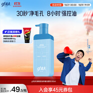 高夫GF【付航變帥同款】gf高夫男士控油洗面奶清爽控油凈澈潔面乳180ml