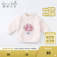 戴維貝拉（DAVE＆BELLA）童裝雪尼爾針織衫男童兒童毛衣女童冬季嬰兒寶寶秋冬女孩男孩冬款 粉色DBM19273 90 cm（建議身高80-90cm）