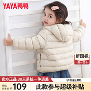 鴨鴨（YAYA）兒童輕薄羽絨服男女童中大童純色休閑百搭保暖連帽舒適外套K 米白色《女》 90