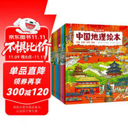 幼兒趣味中國(guó)地理繪本