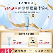 蘭芝【新水酷眼霜體驗禮】修復(fù)眼霜3ml