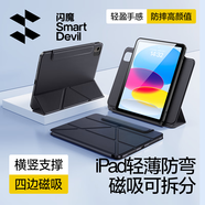 閃魔iPad11/10保護(hù)殼2025/22款iPad10代11代保護(hù)套10.9英寸四邊磁吸可拆分抗摔透明亞克力保護(hù)殼-黑色