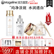 麥吉麗（Mageline）雪顏祛斑霜套裝禮盒補水祛斑美白淡斑改善膚色暗沉緊致肌膚套裝 祛斑美白水潤套裝