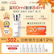 HABA鯊?fù)榫兠廊菥A油60ml 抗皺緊致 以油養(yǎng)膚 中秋節(jié)禮物