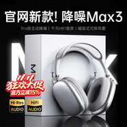 迎歐【華強(qiáng)北Max3丨降噪頂配版】適配蘋果頭戴式藍(lán)牙耳機(jī)主動(dòng)降噪iPhone15/14/13超長(zhǎng)續(xù)航無線高音質(zhì) 【鈦銀色】6麥主動(dòng)降噪丨100%全功能