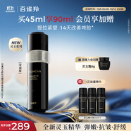 百雀羚（PECHOIN）玉齡琮光精華液(煥新配方)45ml抗老緊致修護抗皺品質(zhì)國貨