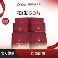 心清堂潤顏面膜25ml補水保濕舒緩抗皺緊致適用中干性肌膚男女通用 潤顏面膜60片（散）